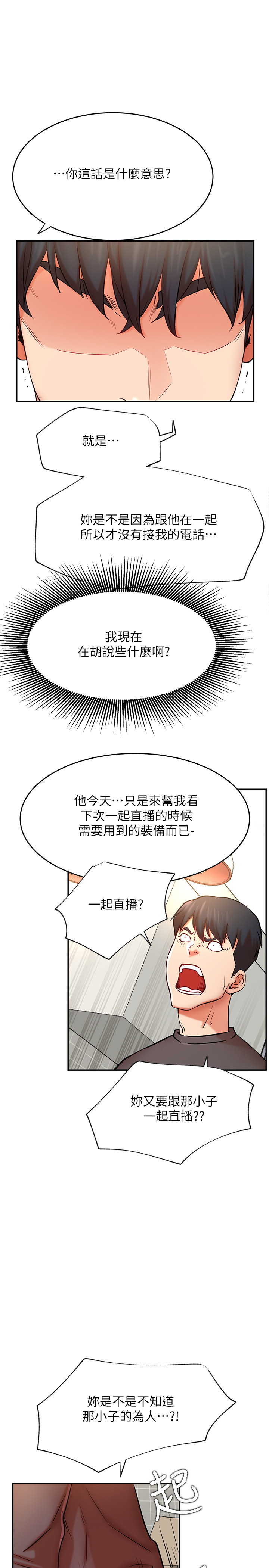 网红私生活  第39话 漫画图片13.jpg