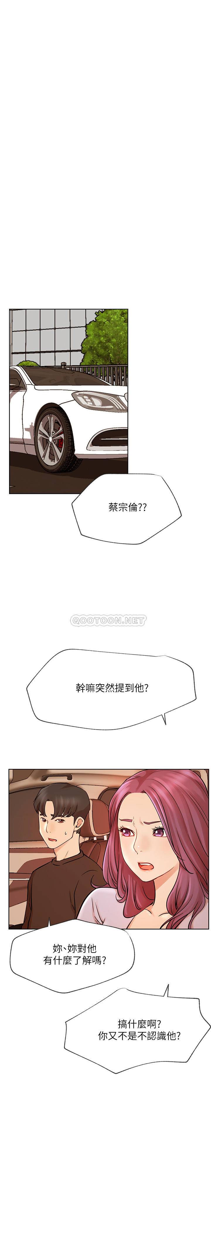 网红私生活  第41话 漫画图片1.jpg