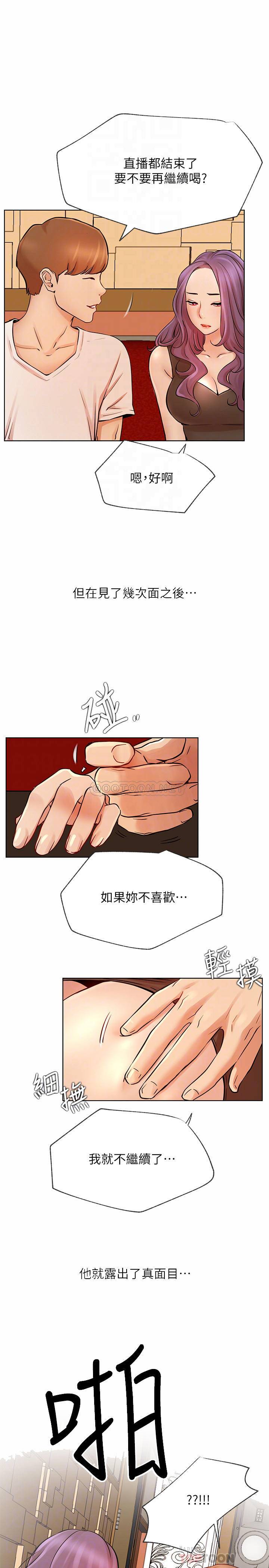 网红私生活  第41话 漫画图片4.jpg