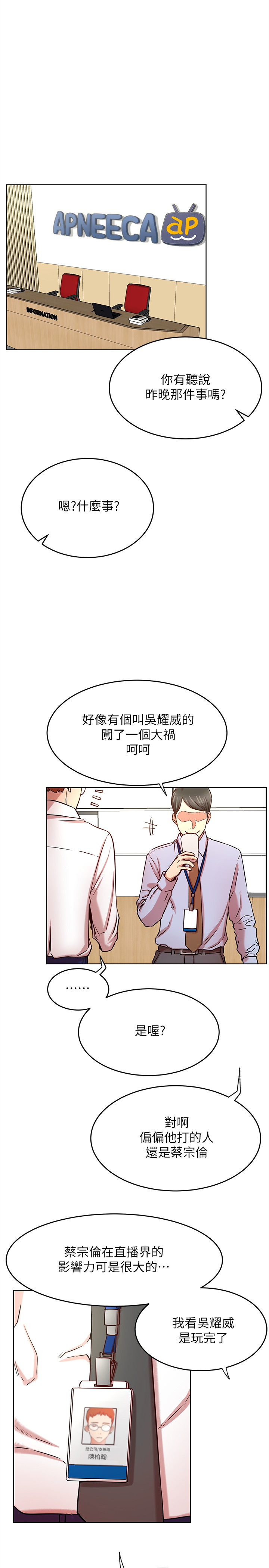 网红私生活  第42话 漫画图片1.jpg