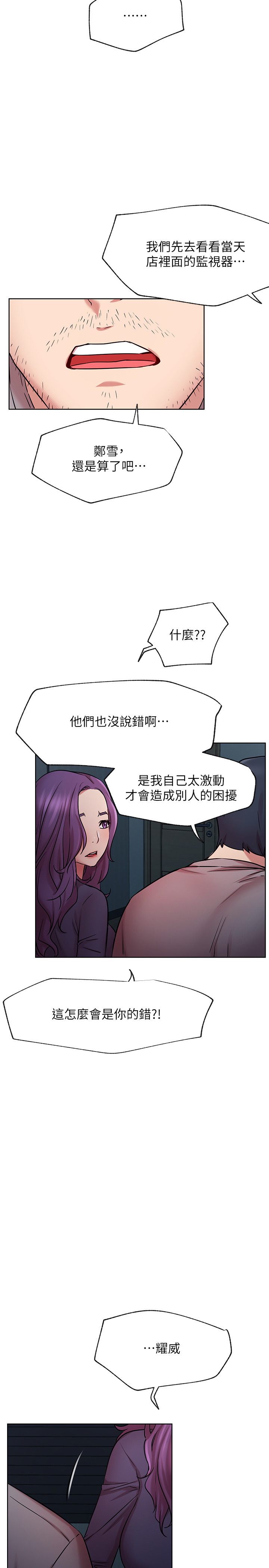 网红私生活  第42话 漫画图片23.jpg