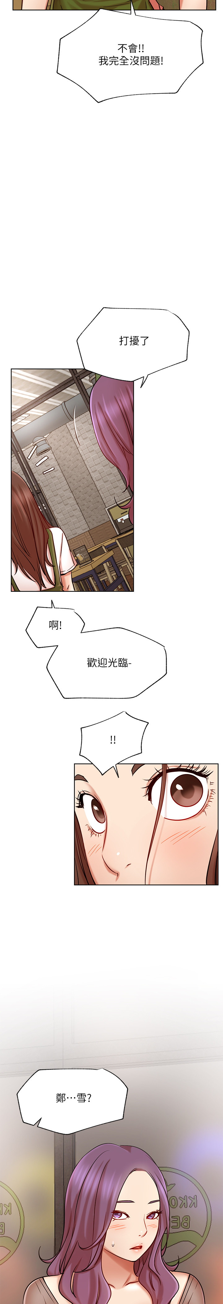 网红私生活  第43话 漫画图片2.jpg