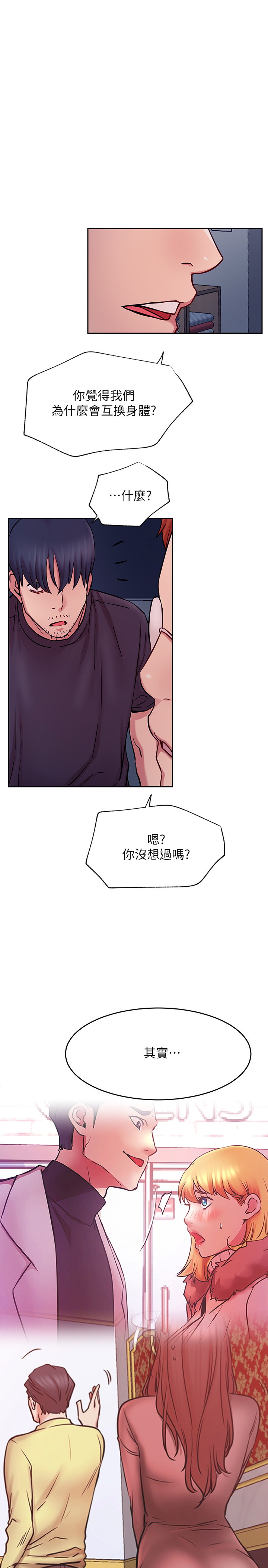 网红私生活  第43话 漫画图片13.jpg