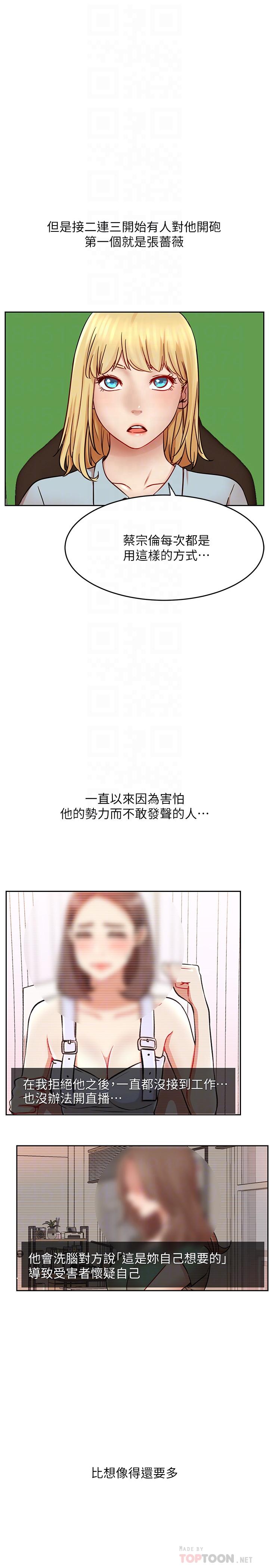 网红私生活  最终话-喜欢你的每个样子 漫画图片4.jpg