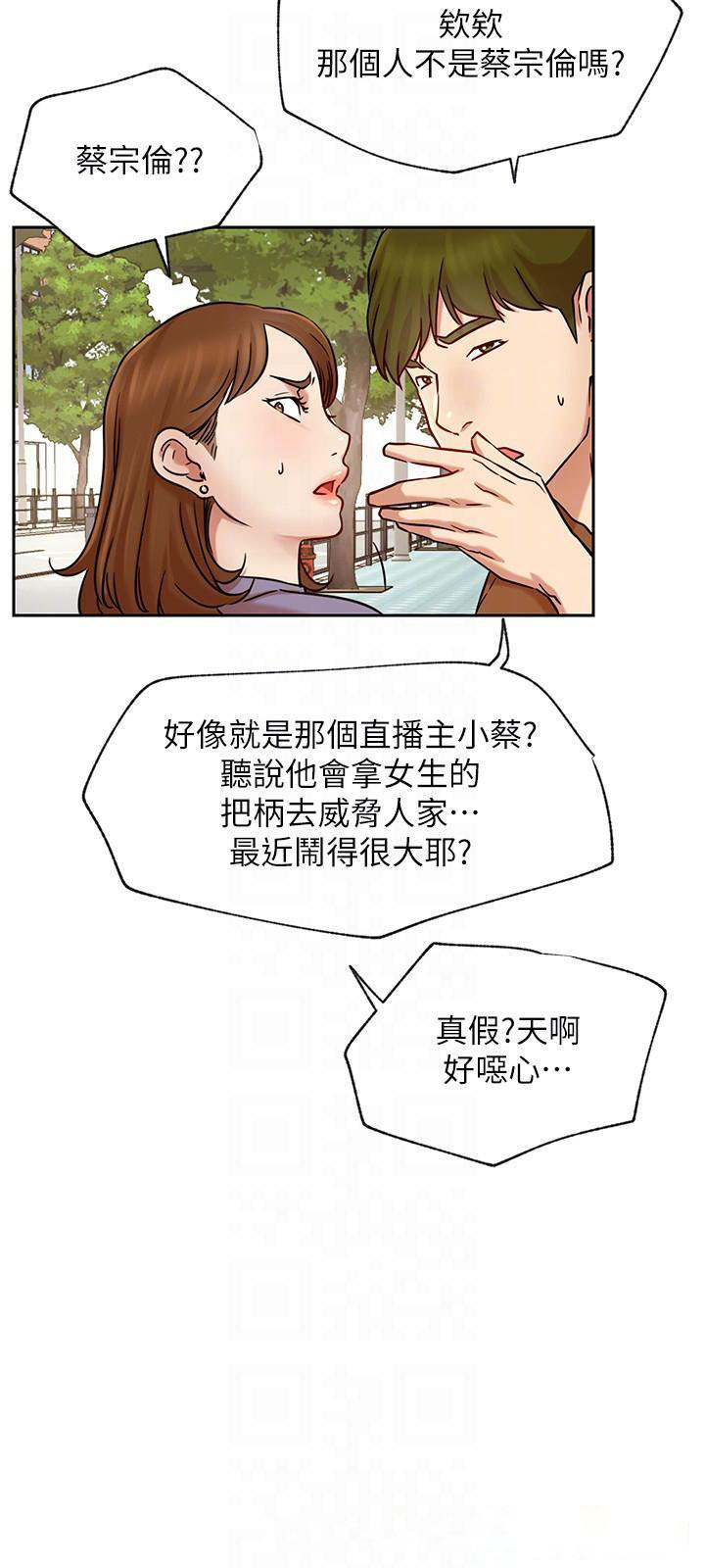 网红私生活  最终话-喜欢你的每个样子 漫画图片6.jpg