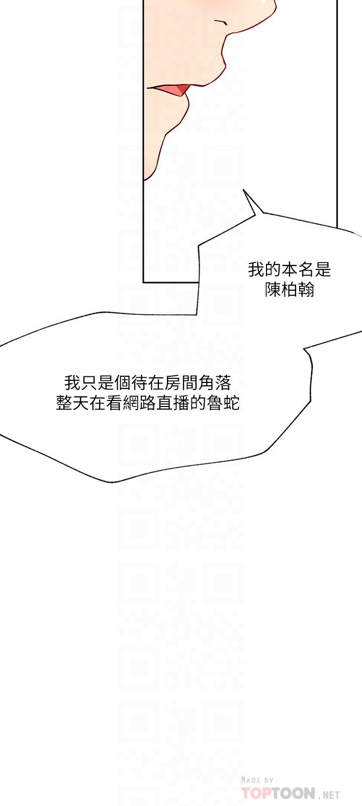 网红私生活  最终话-喜欢你的每个样子 漫画图片18.jpg