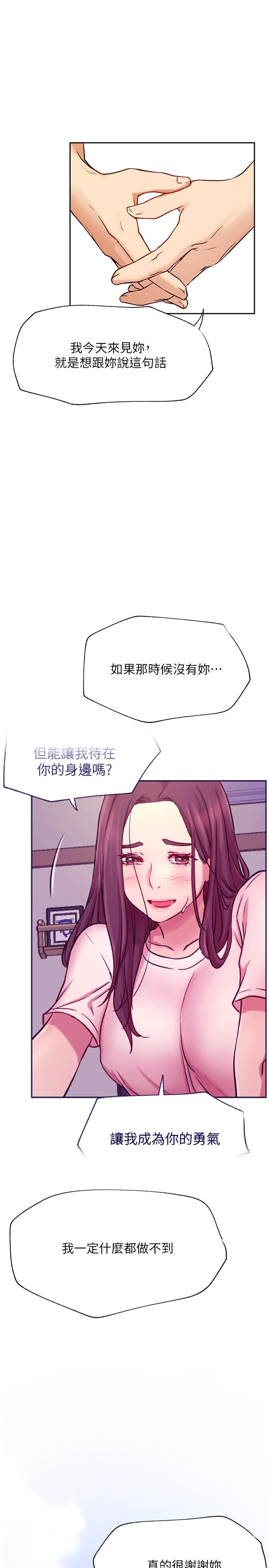 网红私生活  最终话-喜欢你的每个样子 漫画图片28.jpg