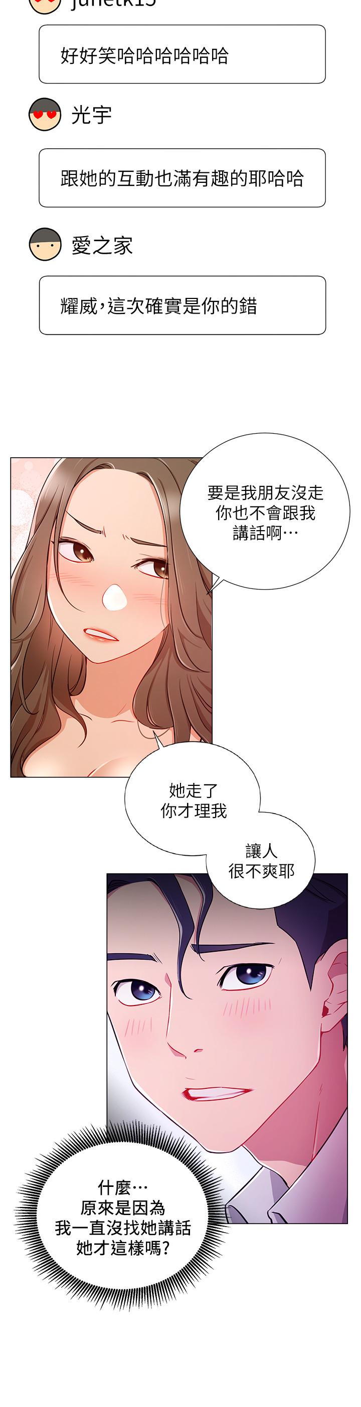 网红私生活  第5话-你应该不会只顾自己爽吧 漫画图片20.jpg