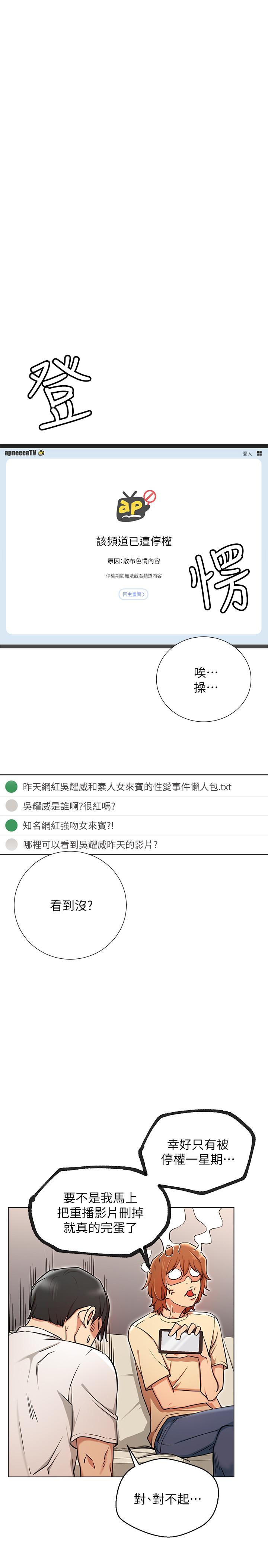 網紅私生活 韩漫无遮挡 - 阅读 第6话-真爱登场 26