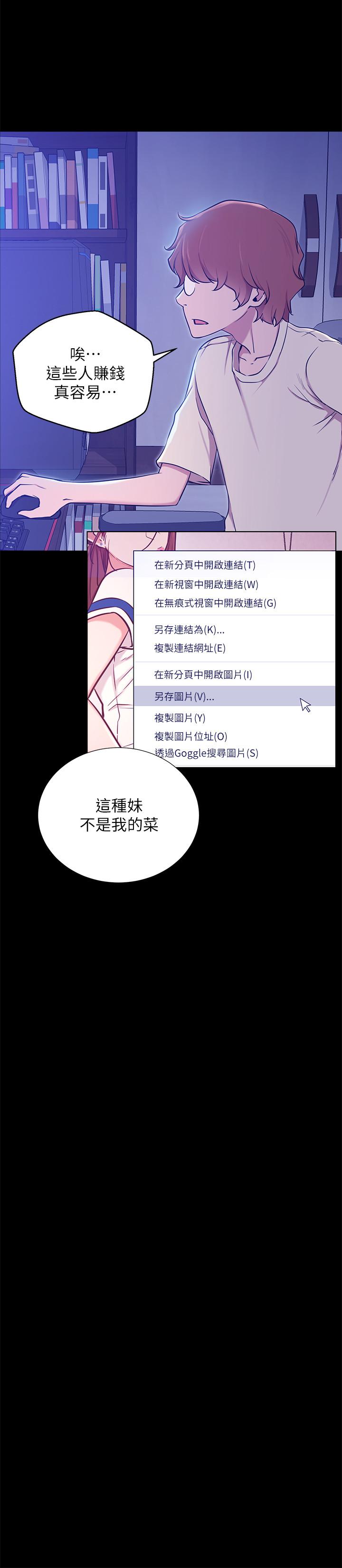 网红私生活  第7话-遇上危机的柏翰 漫画图片7.jpg