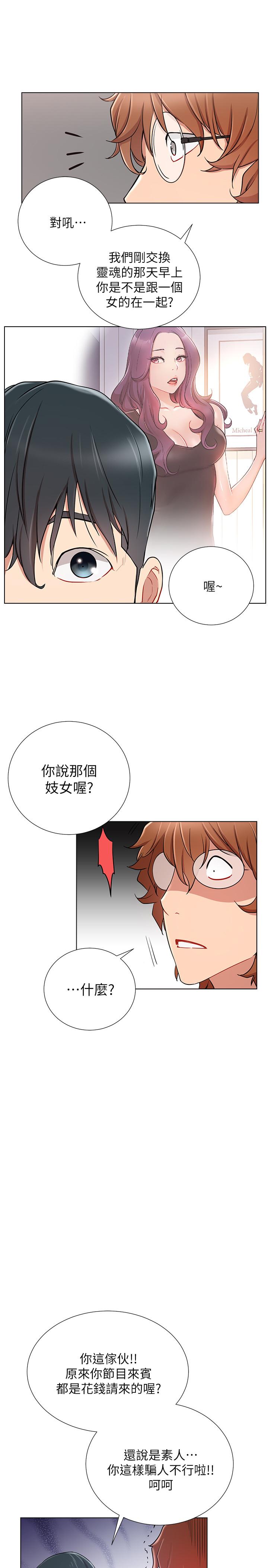 网红私生活  第7话-遇上危机的柏翰 漫画图片22.jpg