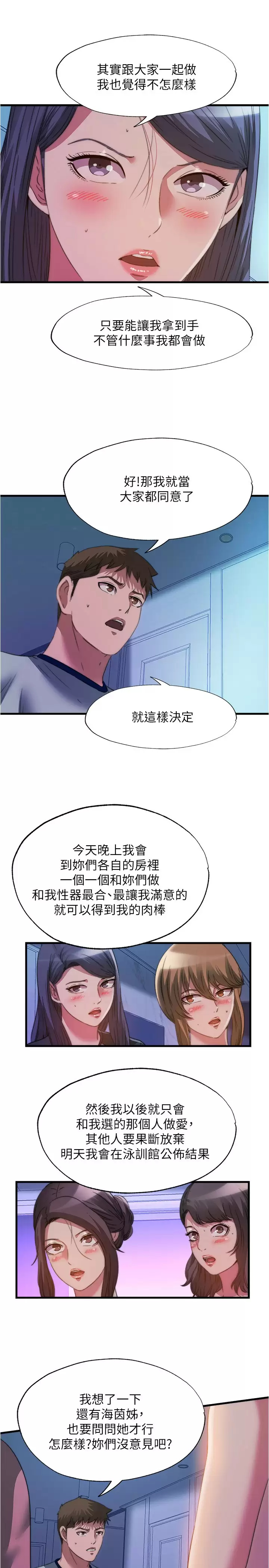 满溢游泳池  第100话志浩的肉棒鹿死谁手？ 漫画图片7.jpg