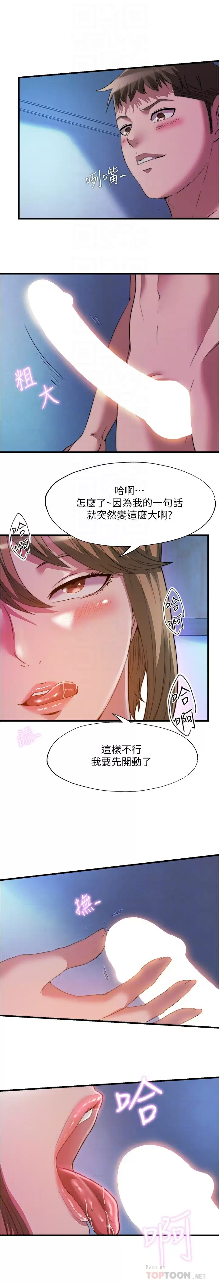 韩国污漫画 滿溢遊泳池 第100话志浩的肉棒鹿死谁手？ 16