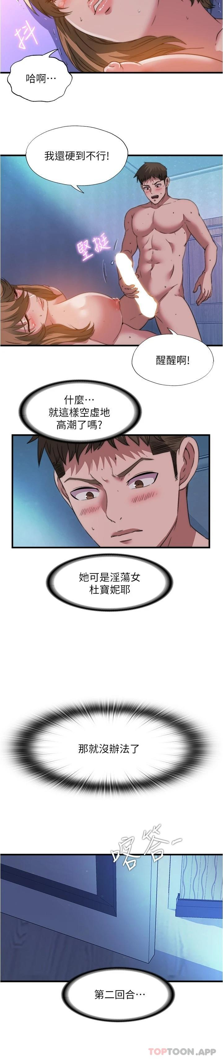 满溢游泳池  第101话都要射给我才对! 漫画图片9.jpg