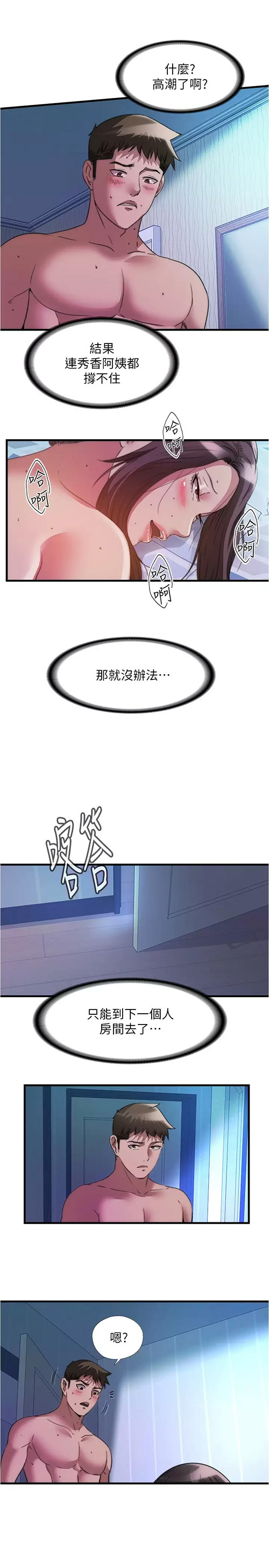 满溢游泳池  第102话边抽插边狠狠打我 漫画图片7.jpg