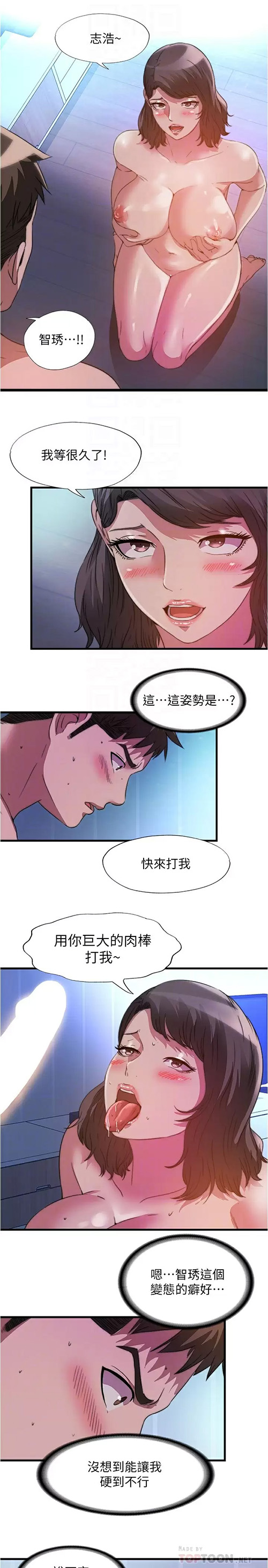 满溢游泳池  第102话边抽插边狠狠打我 漫画图片8.jpg