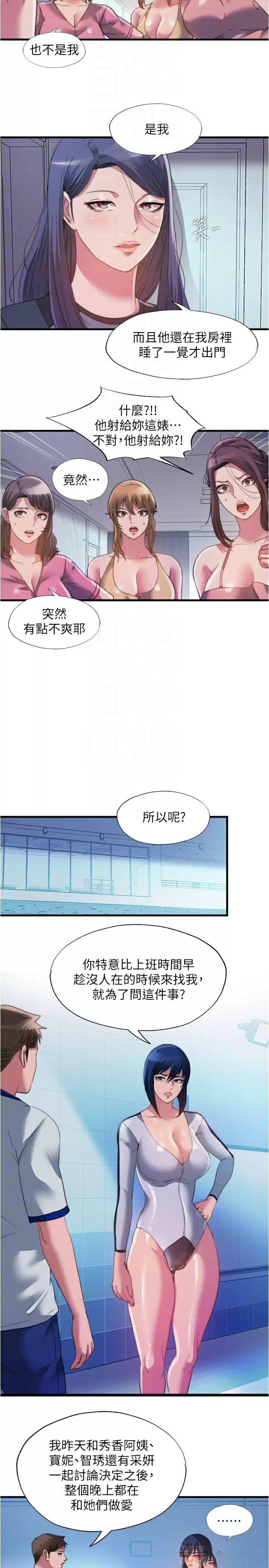 韩国污漫画 滿溢遊泳池 第103话最后都射进我这里!! 12