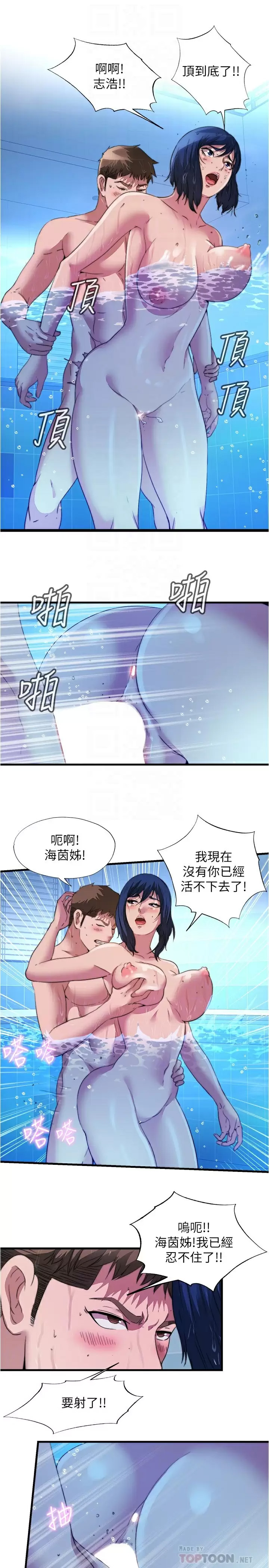 满溢游泳池  第104话没有你的肉棒我活不下去 漫画图片4.jpg