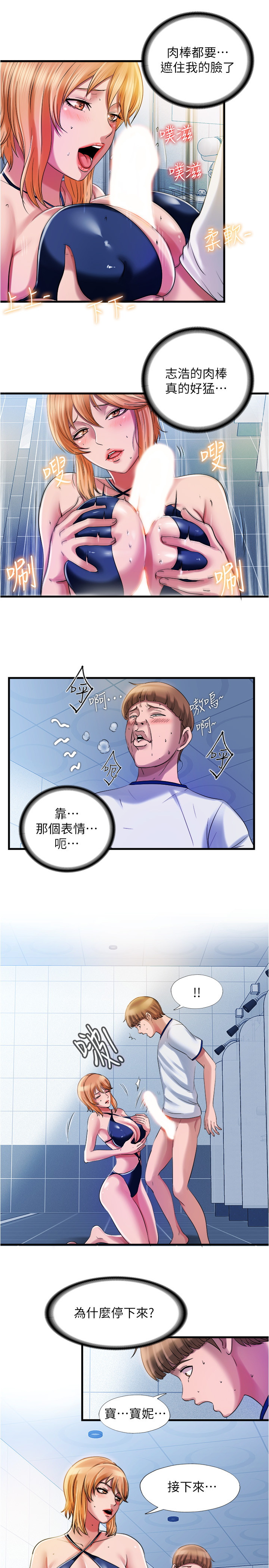 满溢游泳池  第18话 漫画图片13.jpg