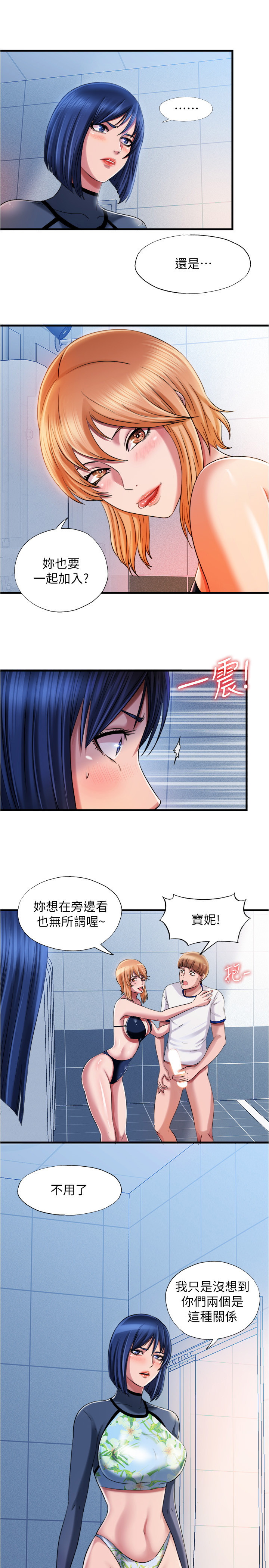 满溢游泳池  第19话 漫画图片5.jpg