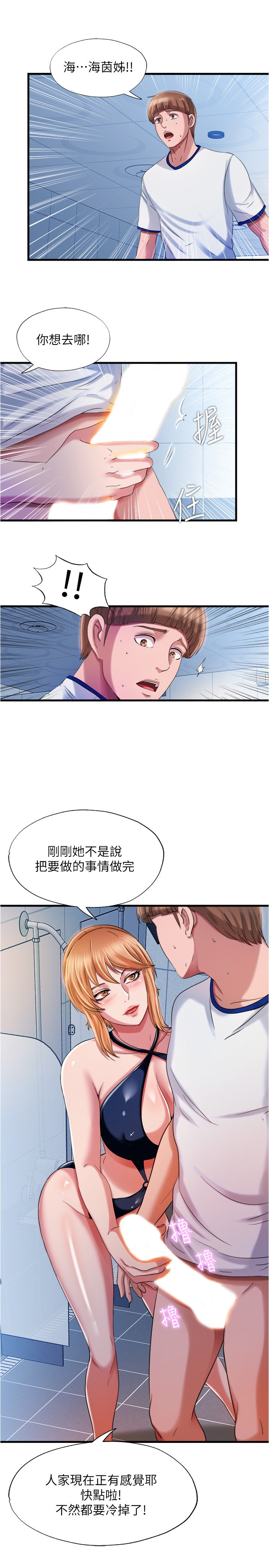 满溢游泳池  第19话 漫画图片7.jpg