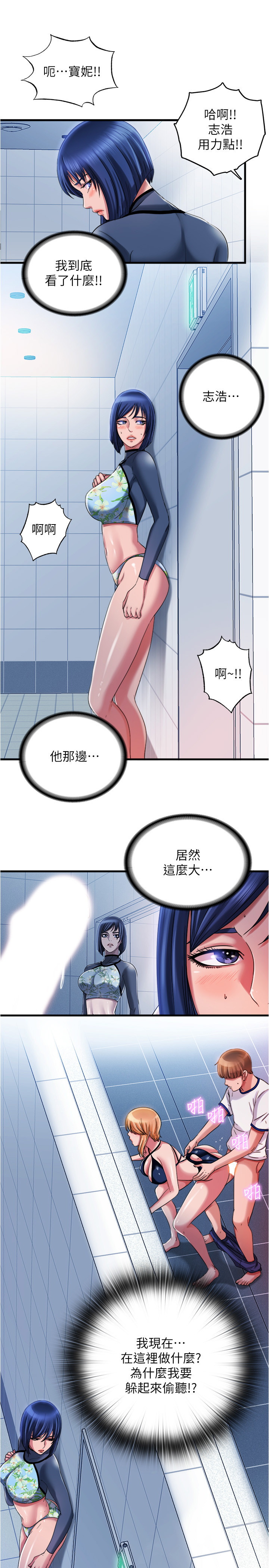 满溢游泳池  第19话 漫画图片9.jpg