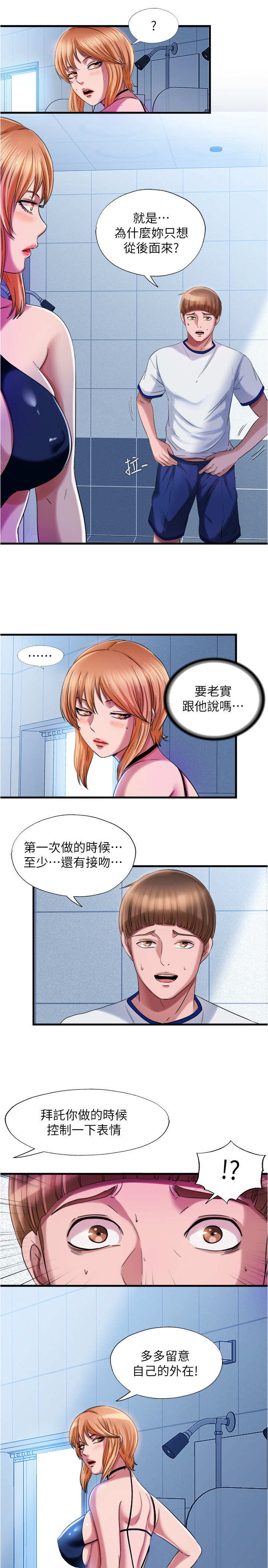 韩国污漫画 滿溢遊泳池 第19话 15