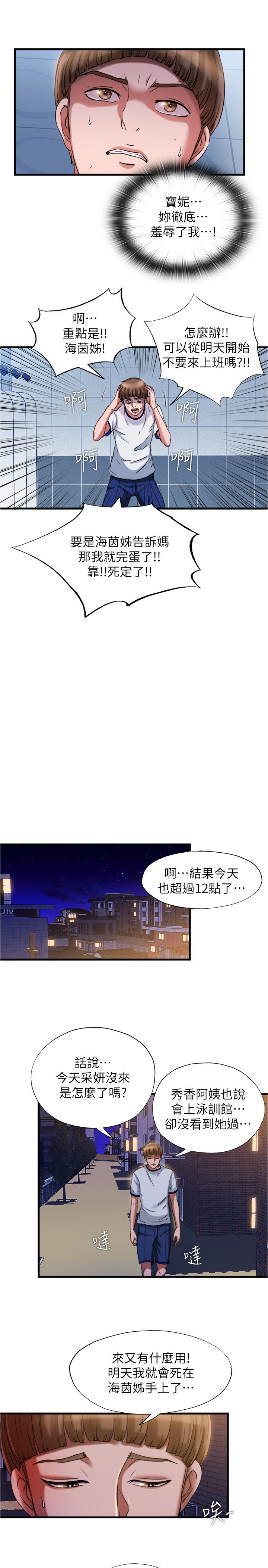 满溢游泳池  第19话 漫画图片19.jpg