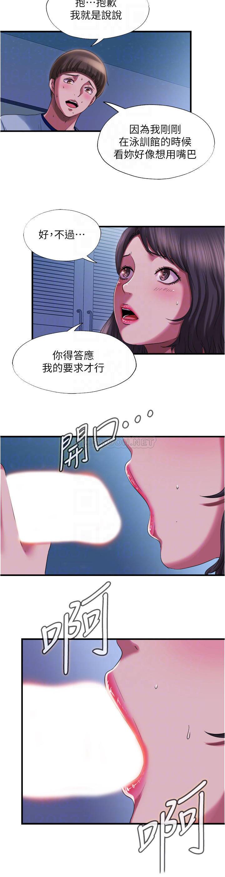 满溢游泳池  第21话-用你的大棒棒来打我 漫画图片10.jpg