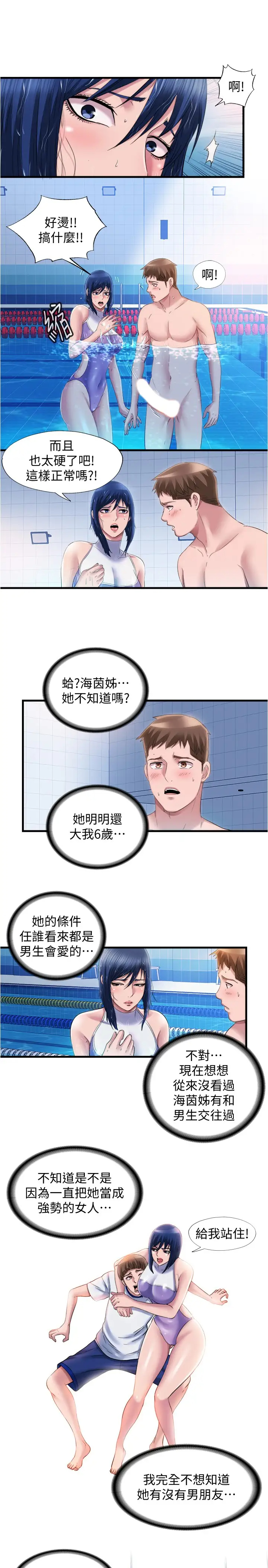 满溢游泳池  第31话海茵姊直接把我那根… 漫画图片7.jpg