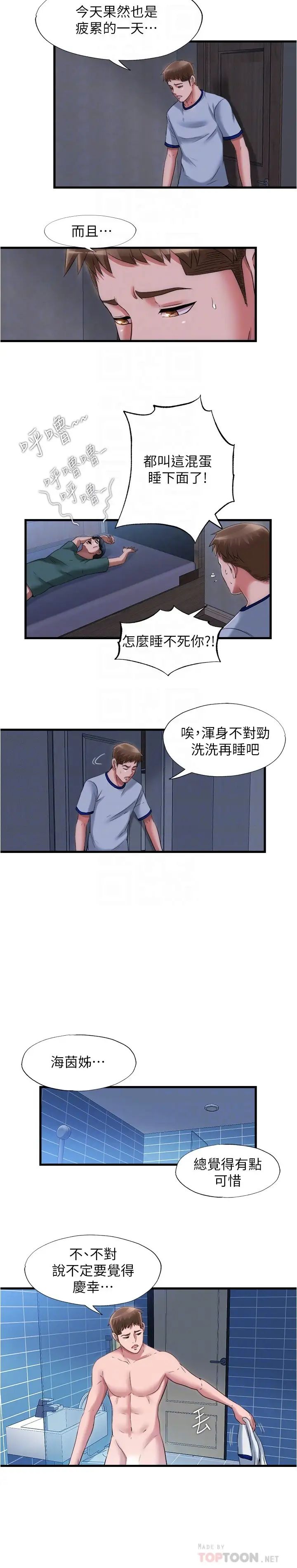 满溢游泳池  第35话今天绝对不让你睡 漫画图片16.jpg