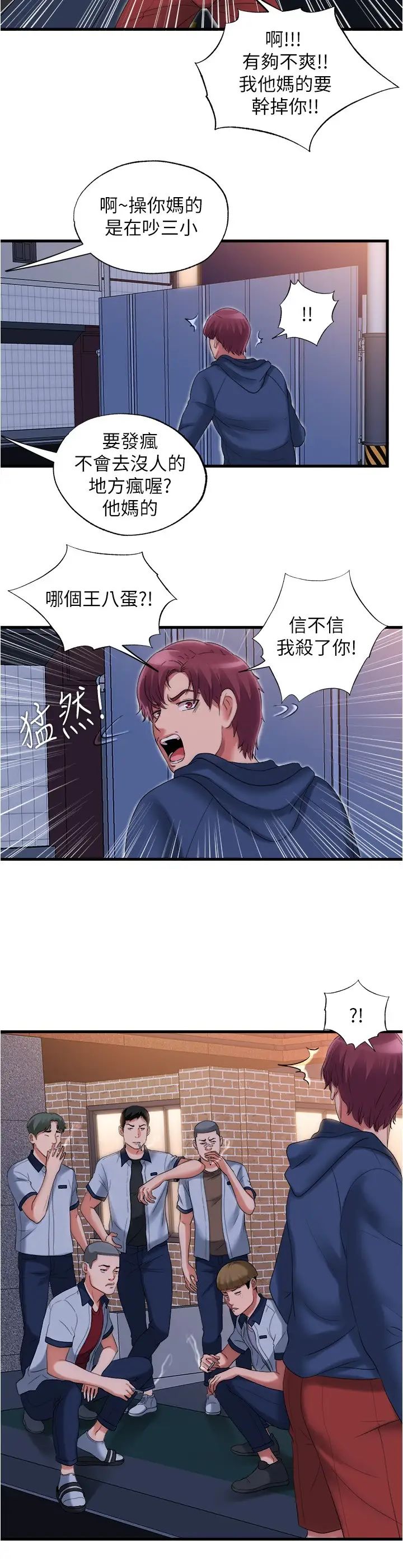 韩国污漫画 滿溢遊泳池 第36话志浩，把我塞满满! 2