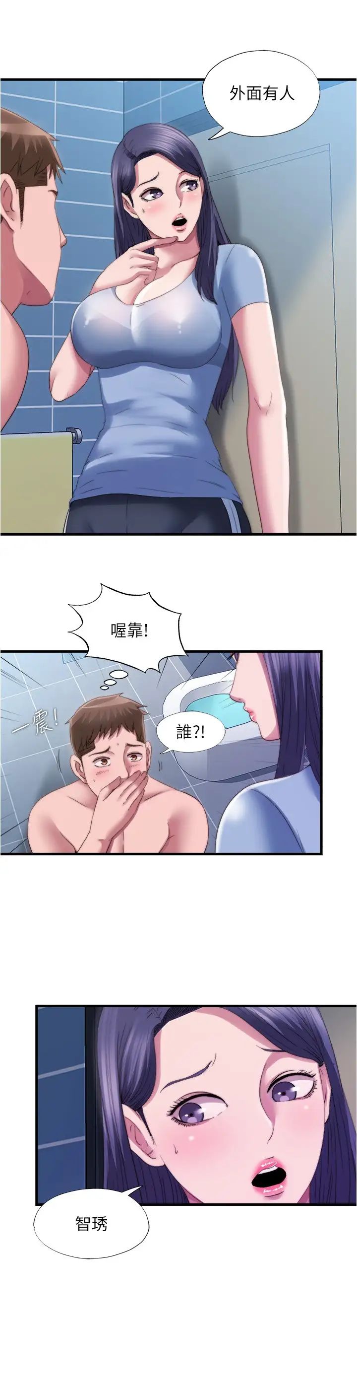 韩国污漫画 滿溢遊泳池 第39话志浩，你先别走 2