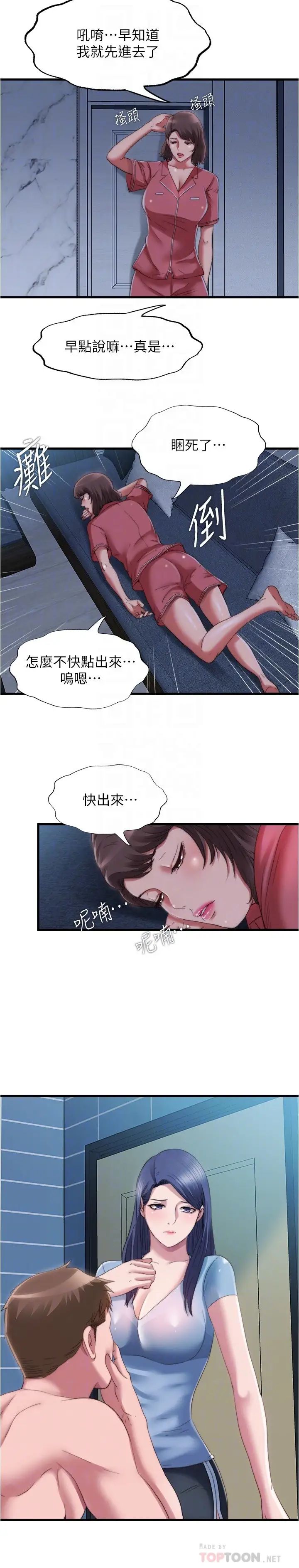 满溢游泳池  第39话志浩，你先别走 漫画图片4.jpg