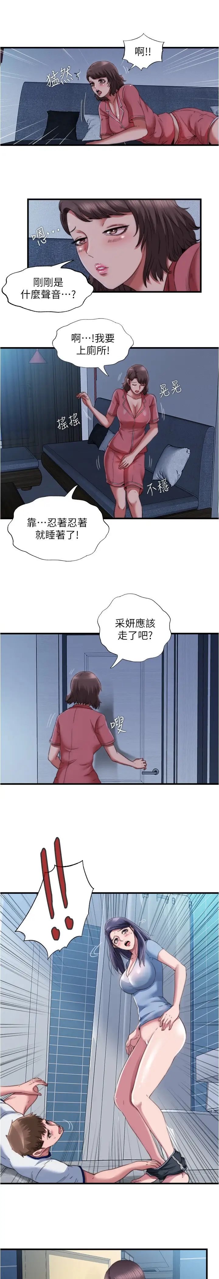 满溢游泳池  第39话志浩，你先别走 漫画图片11.jpg