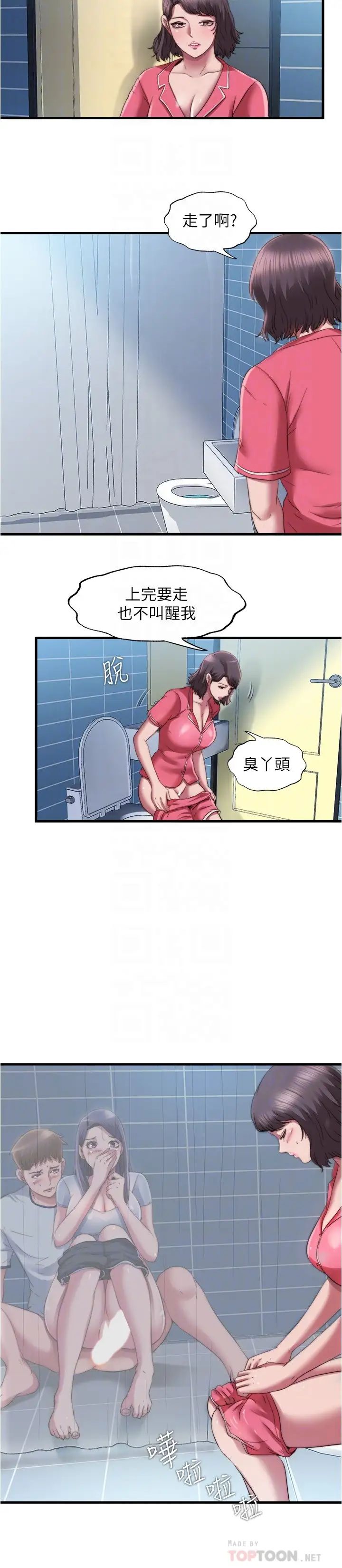 满溢游泳池  第39话志浩，你先别走 漫画图片12.jpg