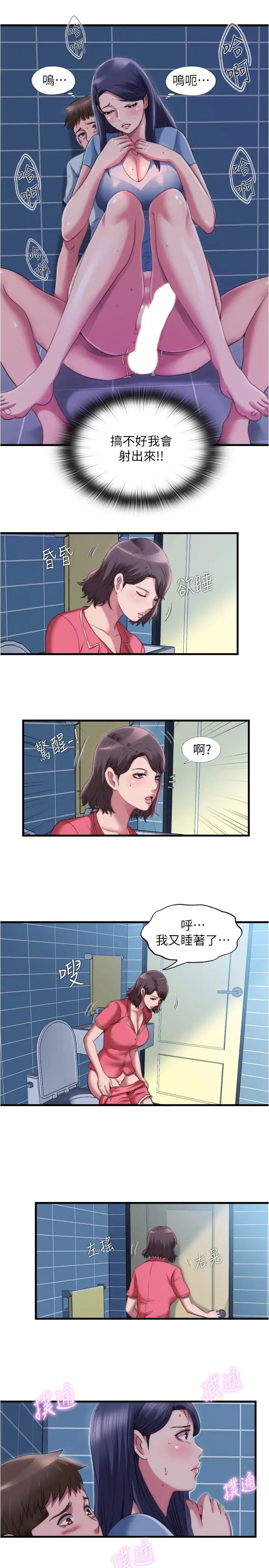 满溢游泳池  第39话志浩，你先别走 漫画图片15.jpg