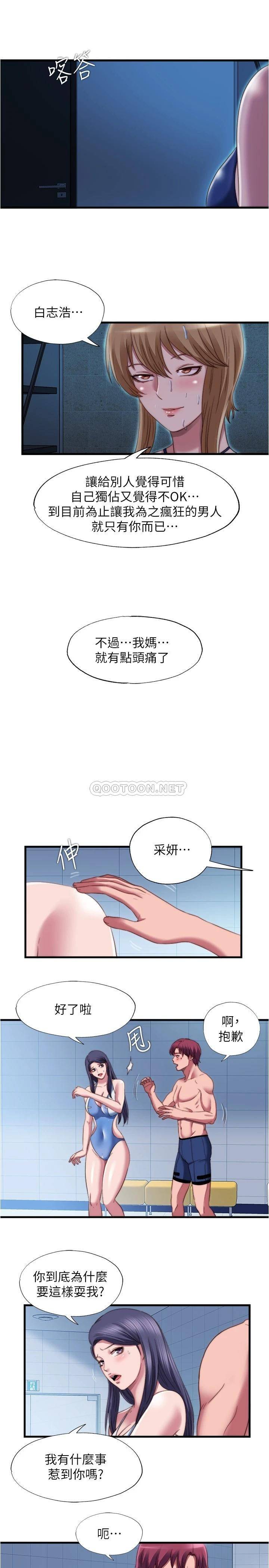 满溢游泳池  第44话志浩，我这里好痒 漫画图片11.jpg