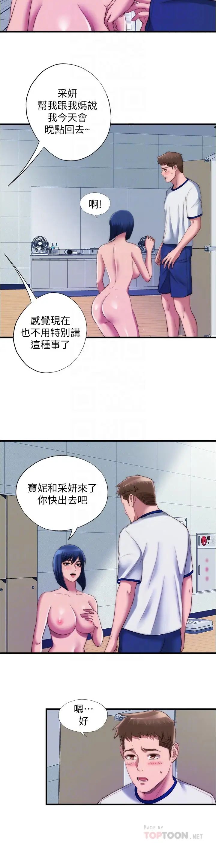 满溢游泳池  第49话上面的嘴碰到下面的嘴 漫画图片10.jpg