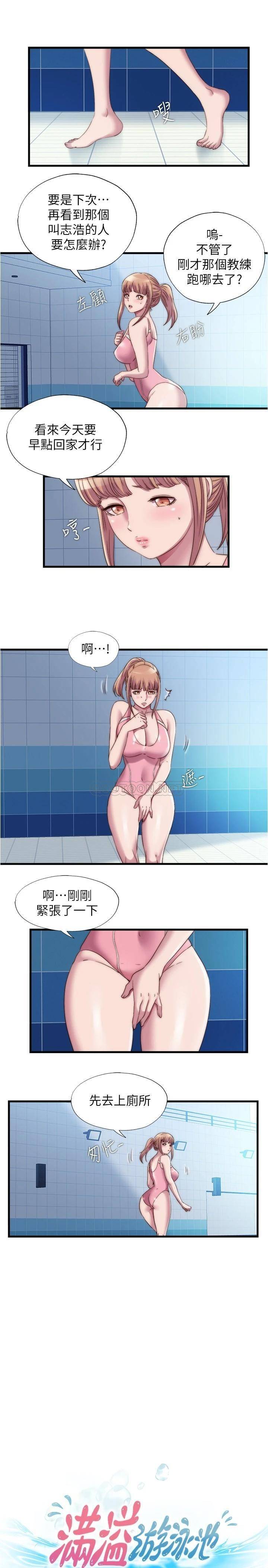 满溢游泳池  第51话顶到我的最深处 漫画图片1.jpg