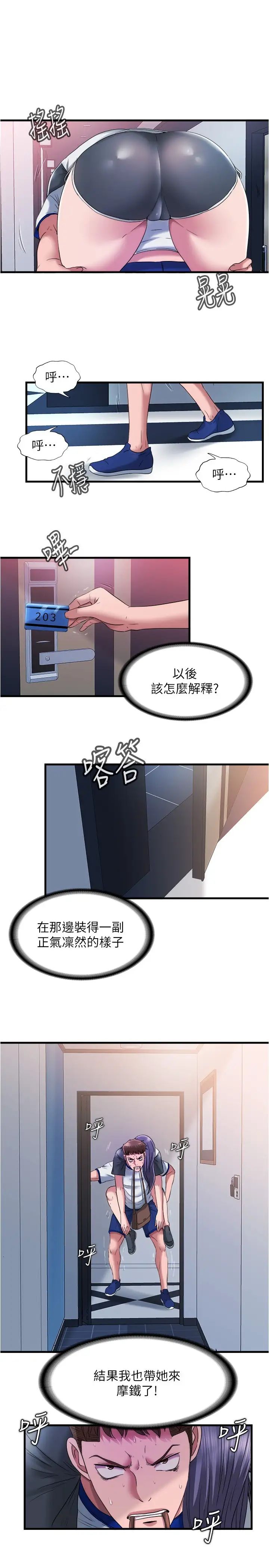 满溢游泳池  第56话裸下身睡着的采妍 漫画图片1.jpg