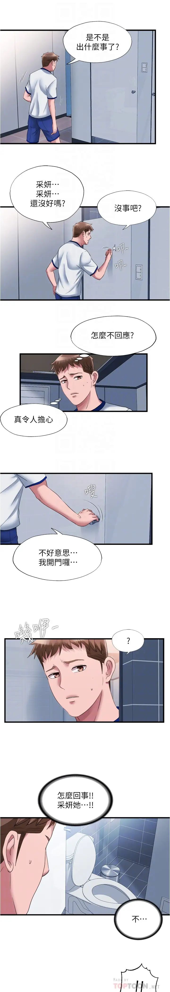 满溢游泳池  第56话裸下身睡着的采妍 漫画图片10.jpg