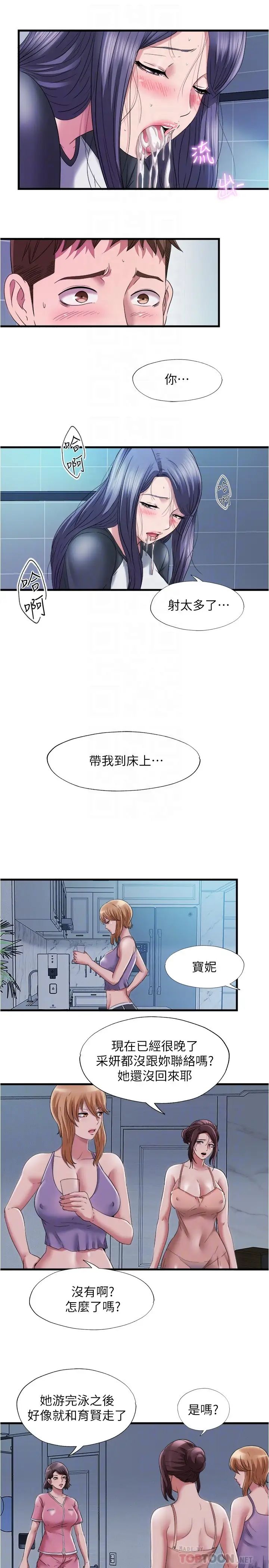 韩国污漫画 滿溢遊泳池 第57话我和采妍玩69？ 10