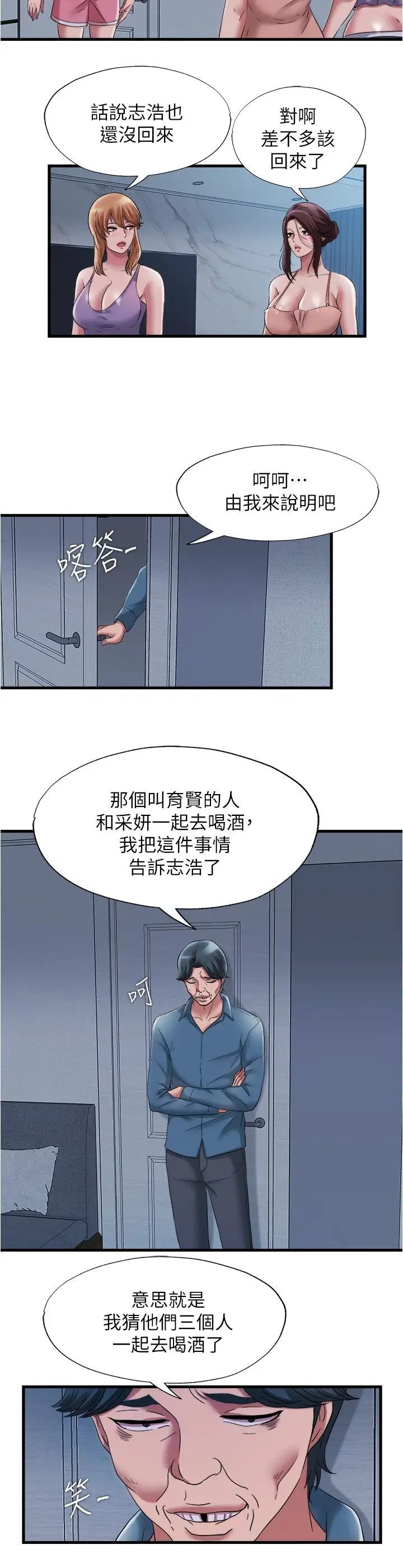 韩国污漫画 滿溢遊泳池 第57话我和采妍玩69？ 11