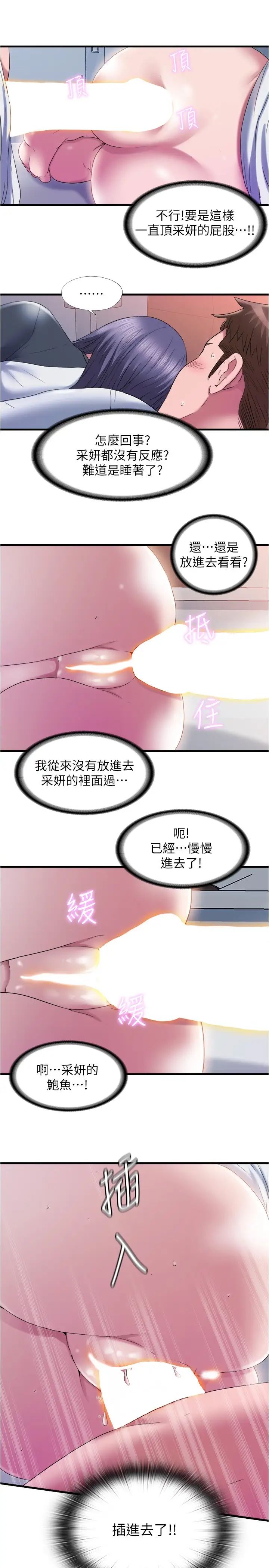 满溢游泳池  第57话我和采妍玩69？ 漫画图片17.jpg