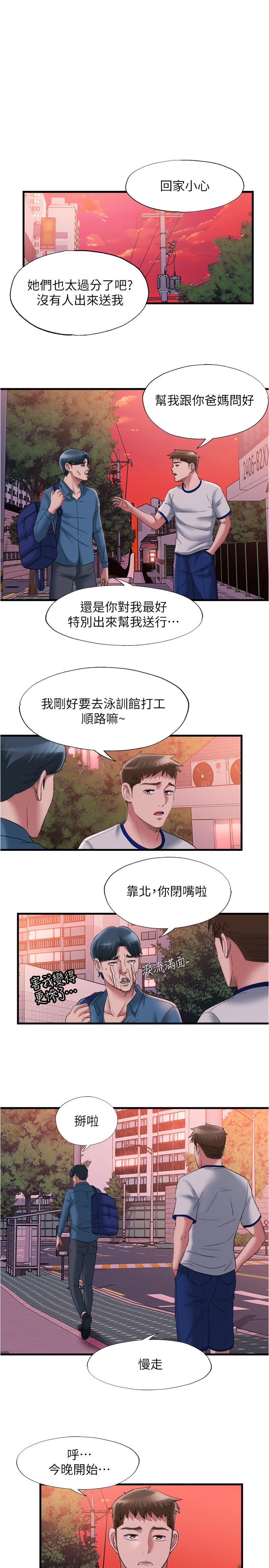 满溢游泳池  第60话今天让你加倍兴奋 漫画图片1.jpg