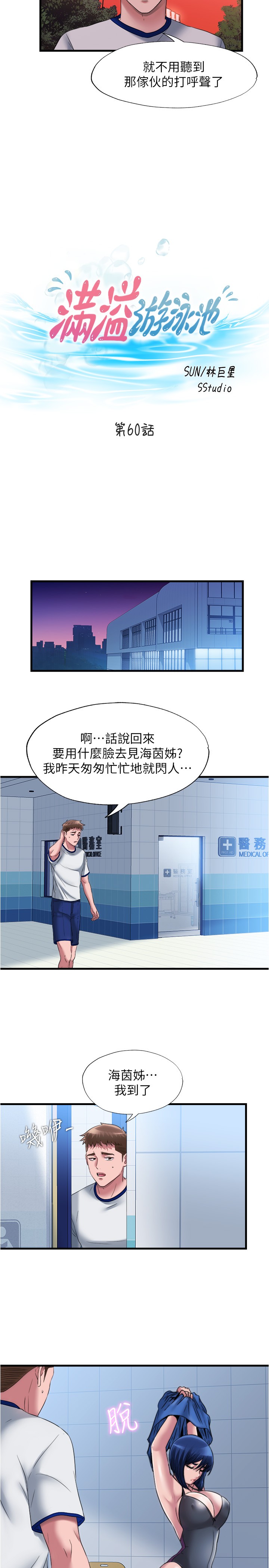 满溢游泳池  第60话今天让你加倍兴奋 漫画图片2.jpg