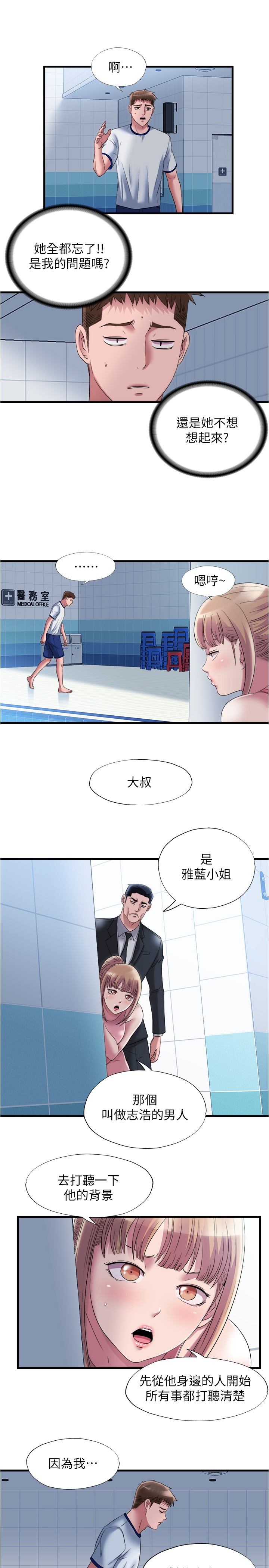 满溢游泳池  第60话今天让你加倍兴奋 漫画图片11.jpg