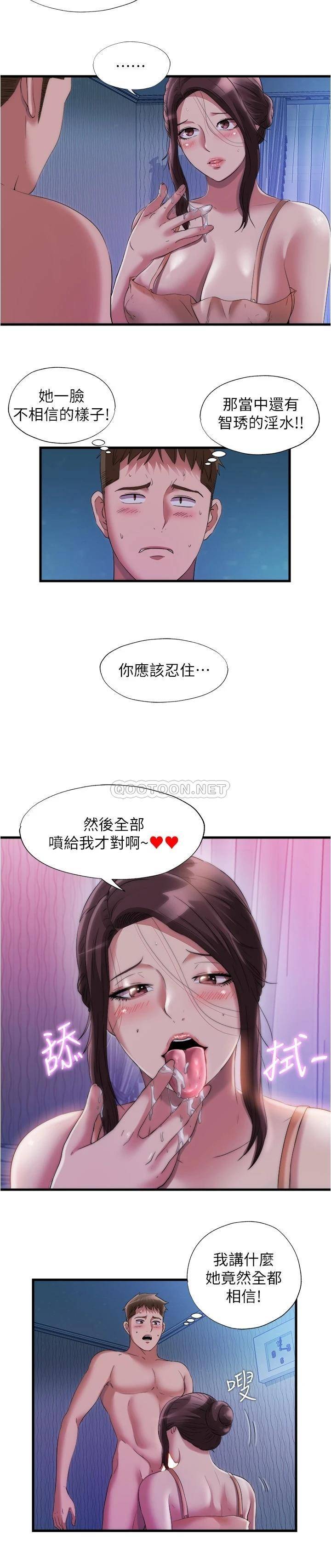 满溢游泳池  第65话挑战喷射的极限 漫画图片9.jpg