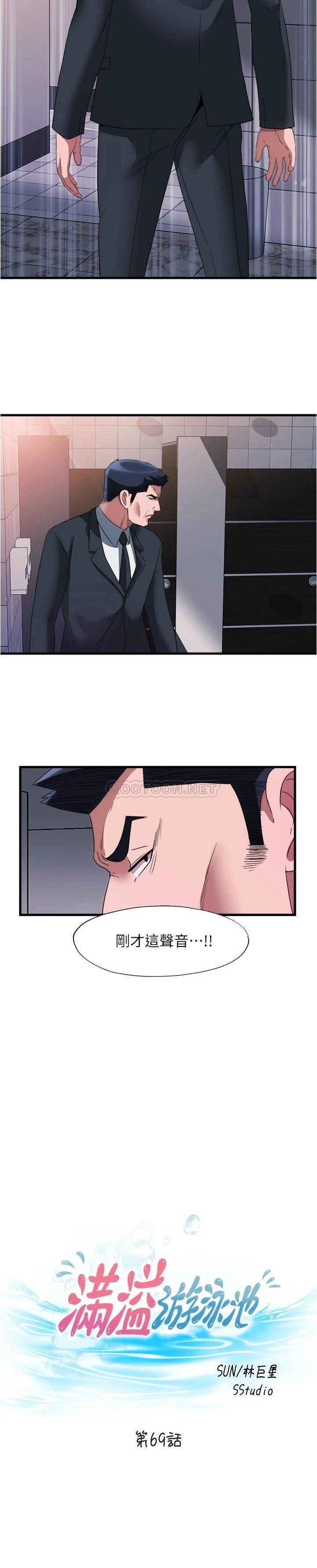 满溢游泳池  第69话老二不小心滑进去了… 漫画图片3.jpg